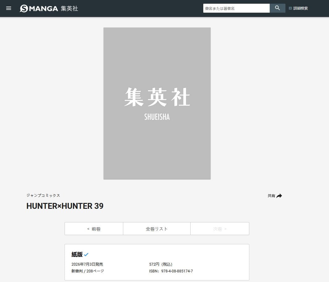 HUNTER x HUNTER volume 39 JP